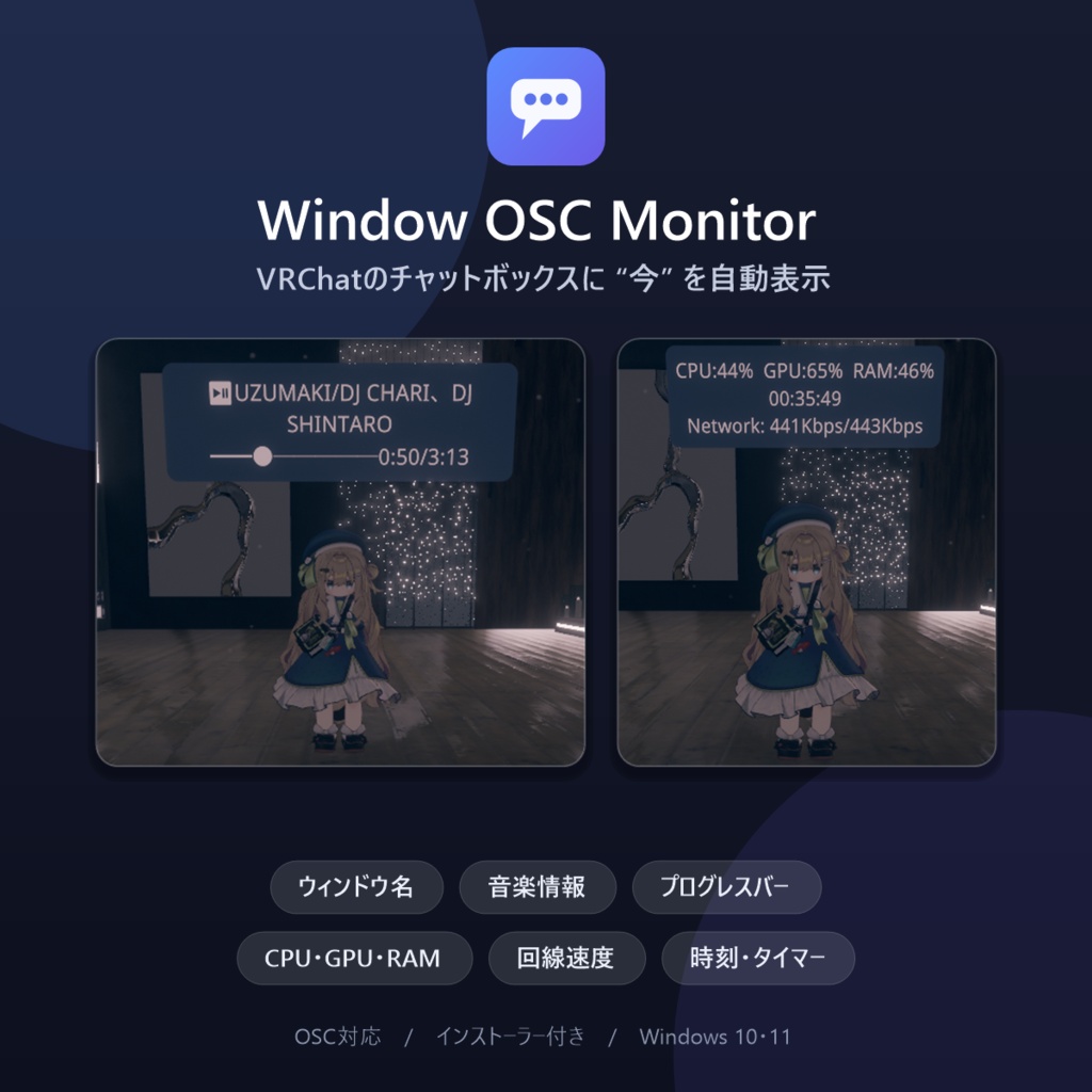 【VRChat】Window OSC Monitor - 今なにしてる？をチャットボックスに自動表示