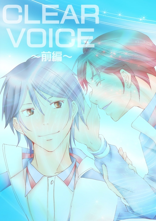 CLEAR VOICE ～前編～