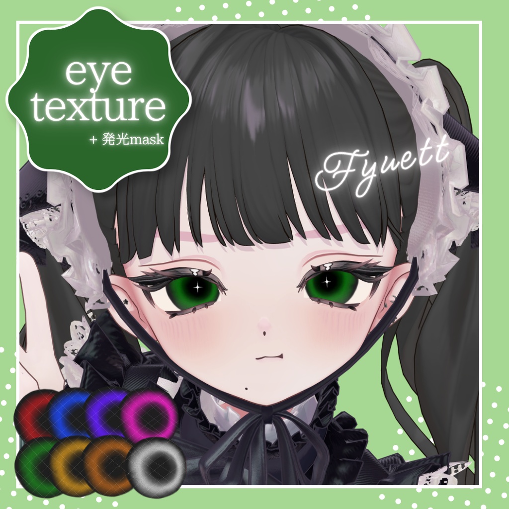 【フィユエ/Fyuett】やみeye texture