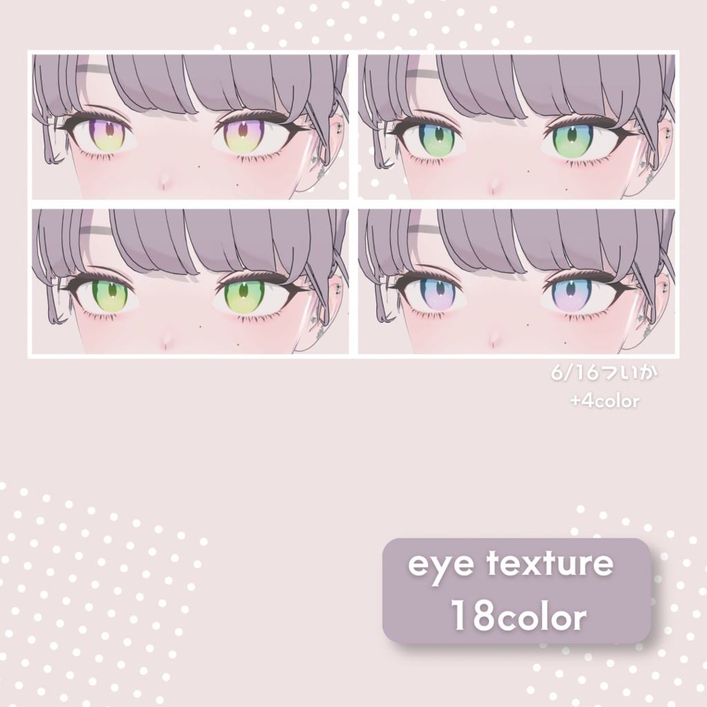 【Lapwing】makeup & eye texture
