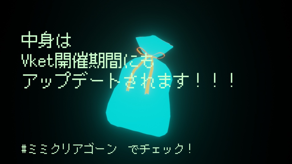 【中身は変わるよ!】ミミアゴバラエティボックス!