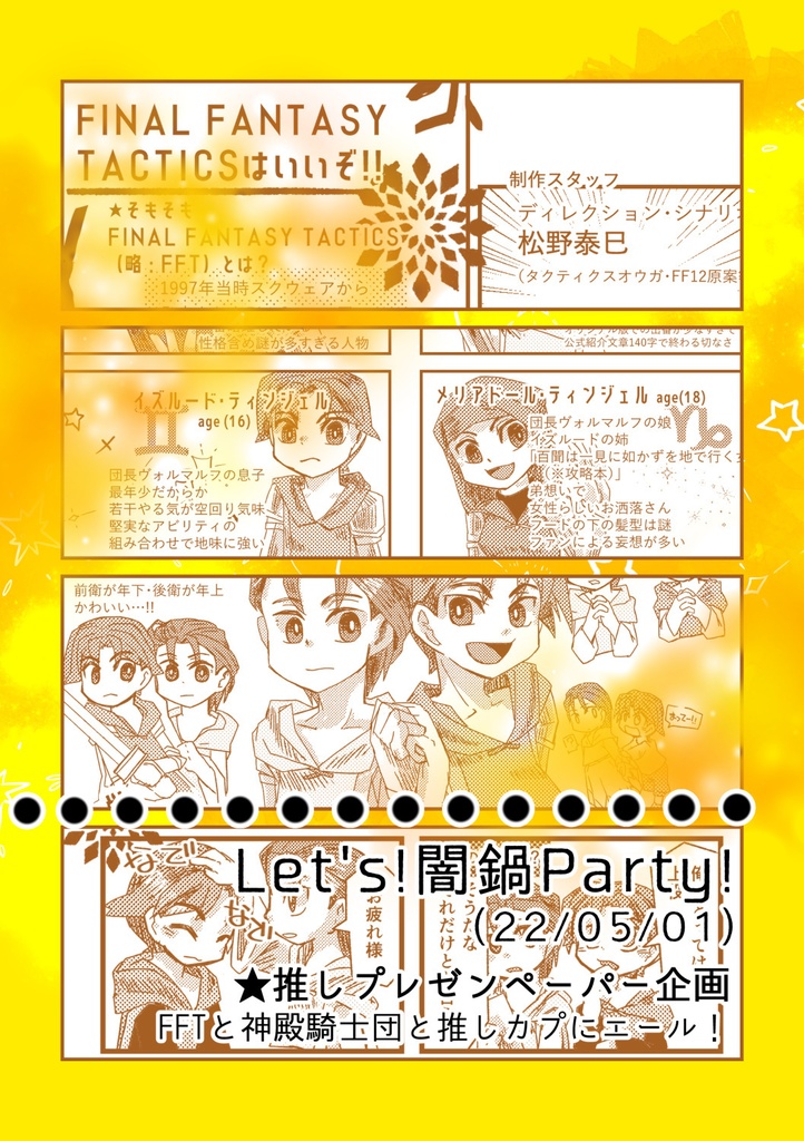 【Let's!闇鍋Party!企画】推しプレゼンペーパー