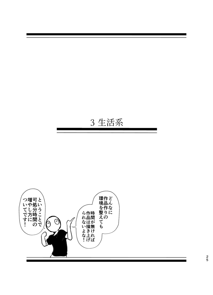 【PDF版】一人暮らし週5出勤8時間労働正社員が1年間でネーム622Pと完成原稿224P仕上げる方法