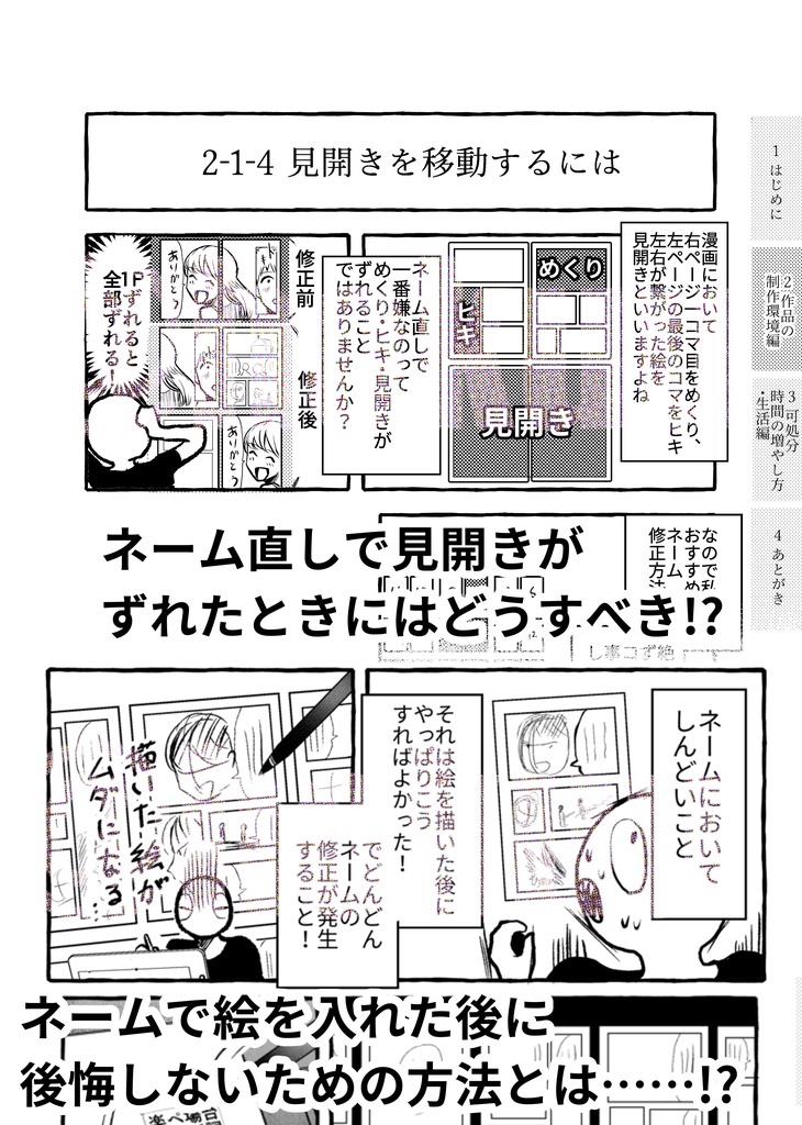 【PDF版】一人暮らし週5出勤8時間労働正社員が1年間でネーム622Pと完成原稿224P仕上げる方法