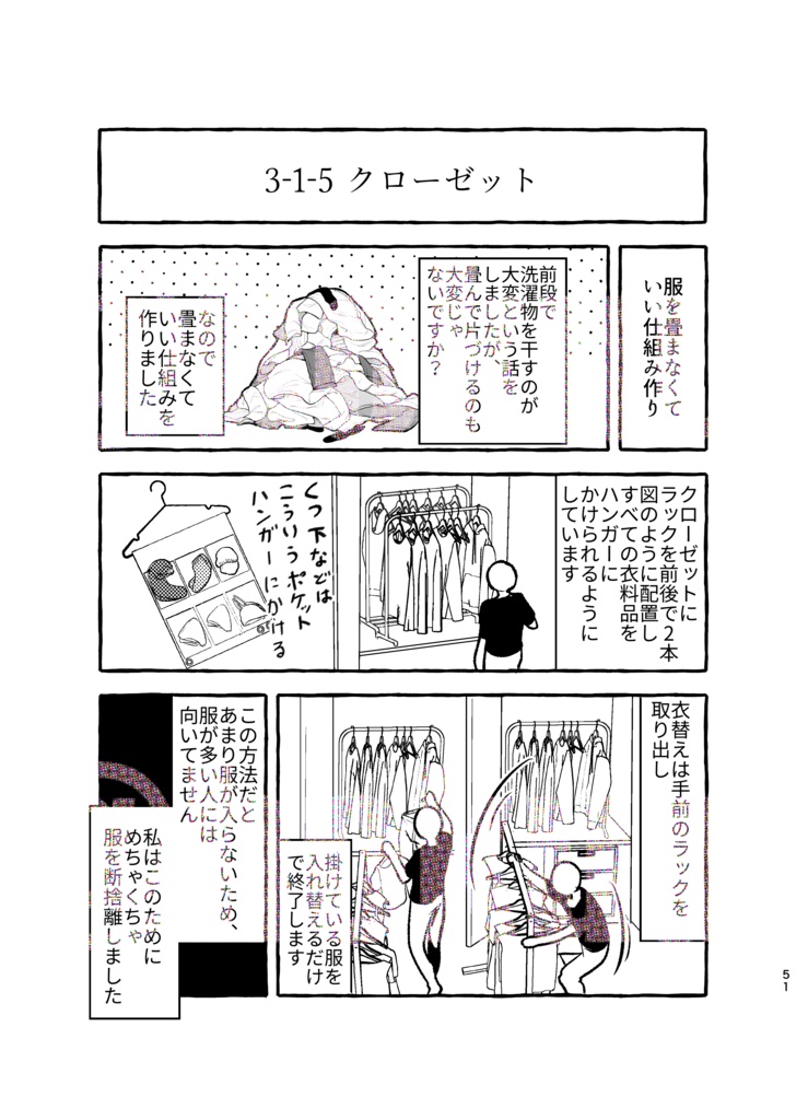 【PDF版】一人暮らし週5出勤8時間労働正社員が1年間でネーム622Pと完成原稿224P仕上げる方法