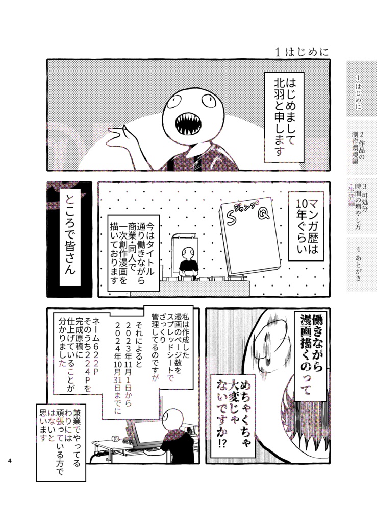 【PDF版】一人暮らし週5出勤8時間労働正社員が1年間でネーム622Pと完成原稿224P仕上げる方法