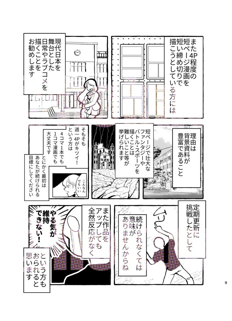 【PDF版】一人暮らし週5出勤8時間労働正社員が1年間でネーム622Pと完成原稿224P仕上げる方法