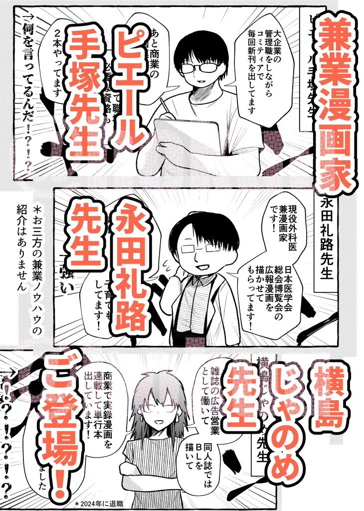 【PDF版】一人暮らし週5出勤8時間労働正社員が1年間でネーム622Pと完成原稿224P仕上げる方法