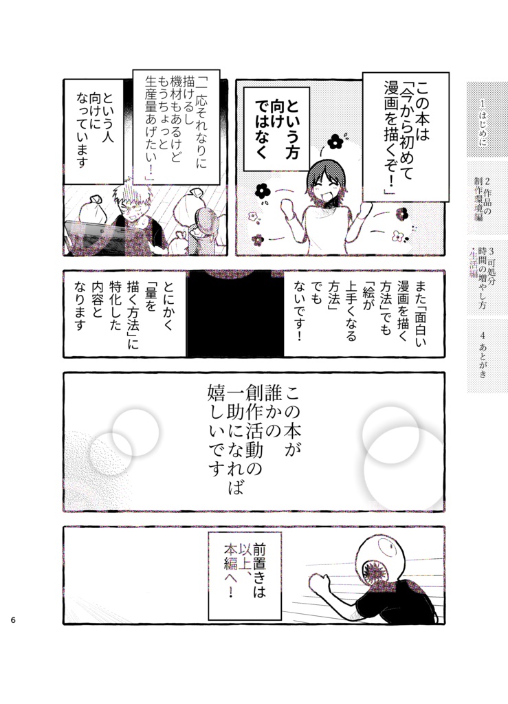 【紙版】一人暮らし週5出勤8時間労働正社員が1年間でネーム622Pと完成原稿224P仕上げる方法