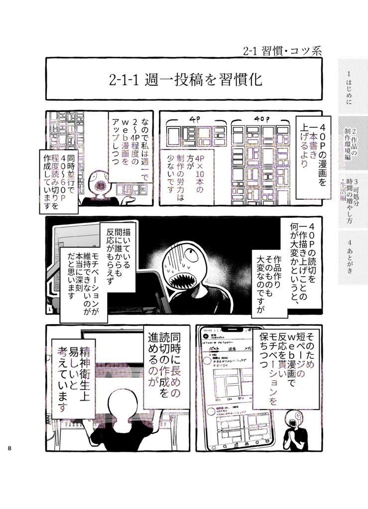 【紙版】一人暮らし週5出勤8時間労働正社員が1年間でネーム622Pと完成原稿224P仕上げる方法