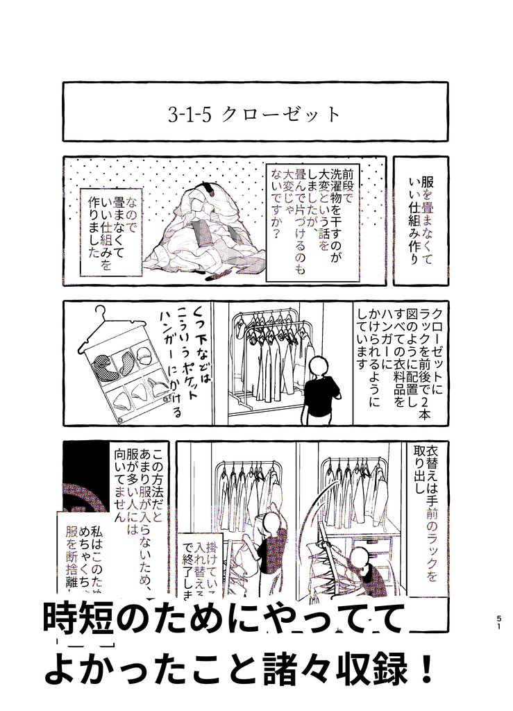 【紙版】一人暮らし週5出勤8時間労働正社員が1年間でネーム622Pと完成原稿224P仕上げる方法