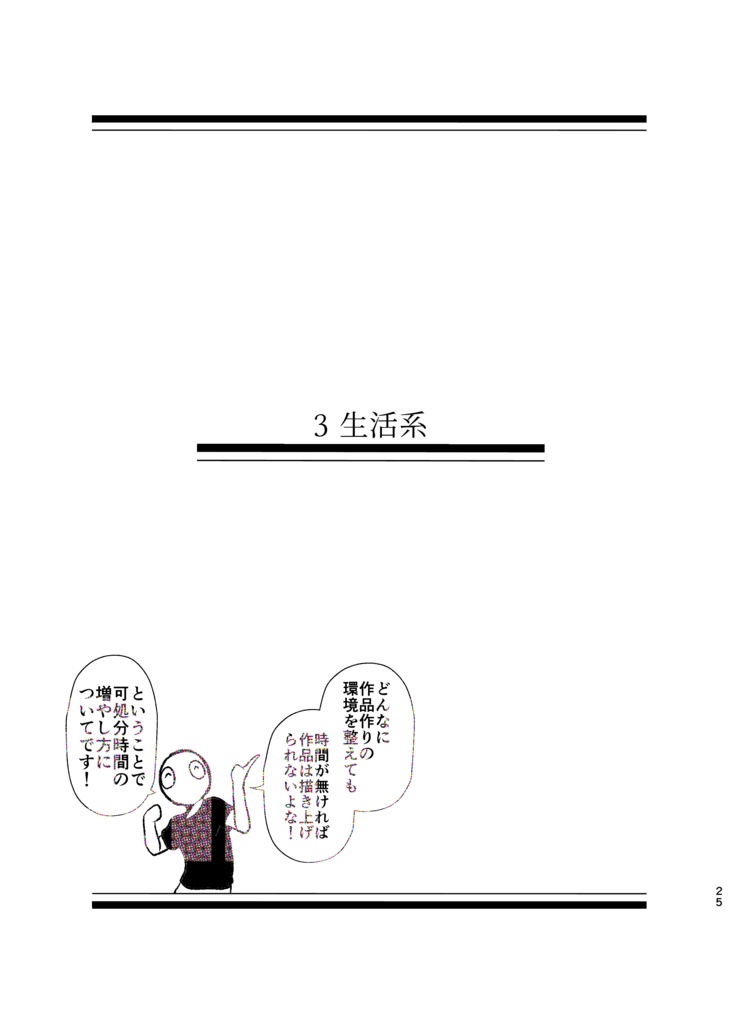 【紙版】一人暮らし週5出勤8時間労働正社員が1年間でネーム622Pと完成原稿224P仕上げる方法