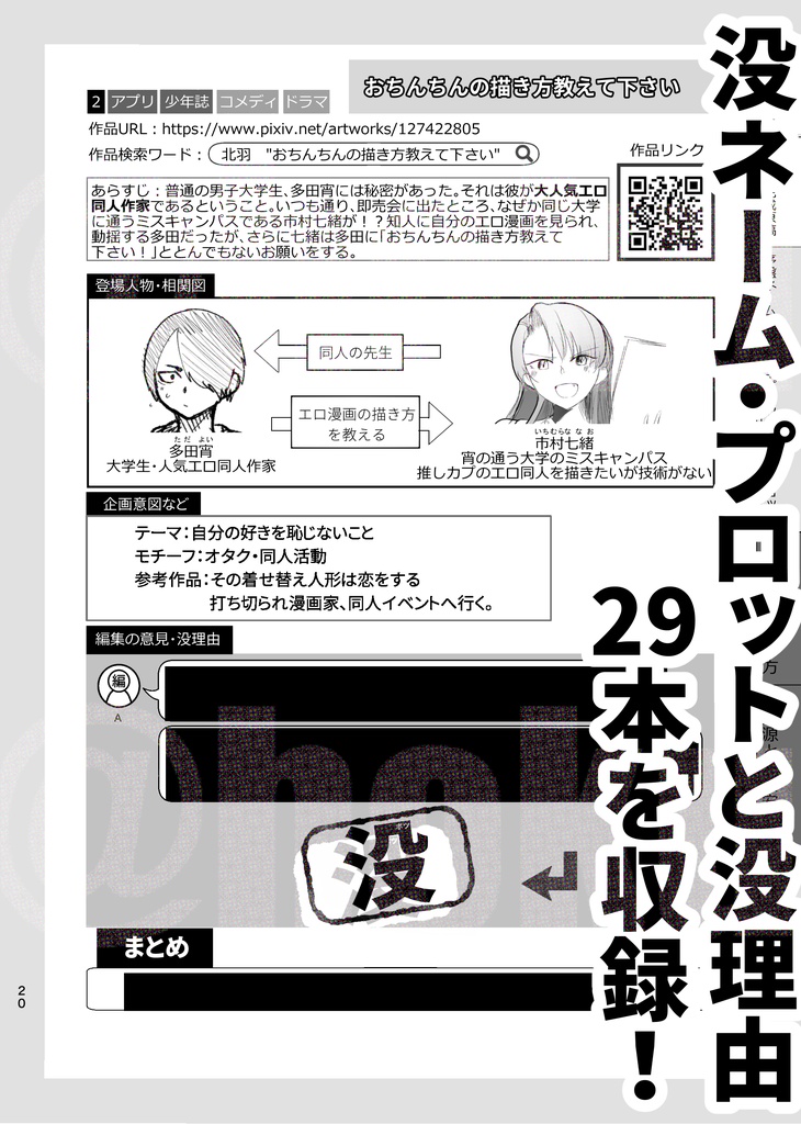ボツ企画29本とボツ期間を生きていく方法 -11年かけて1回しか商業誌に掲載 されない無名作家でもメンタルを病まない&金銭的に困窮しない方法について-