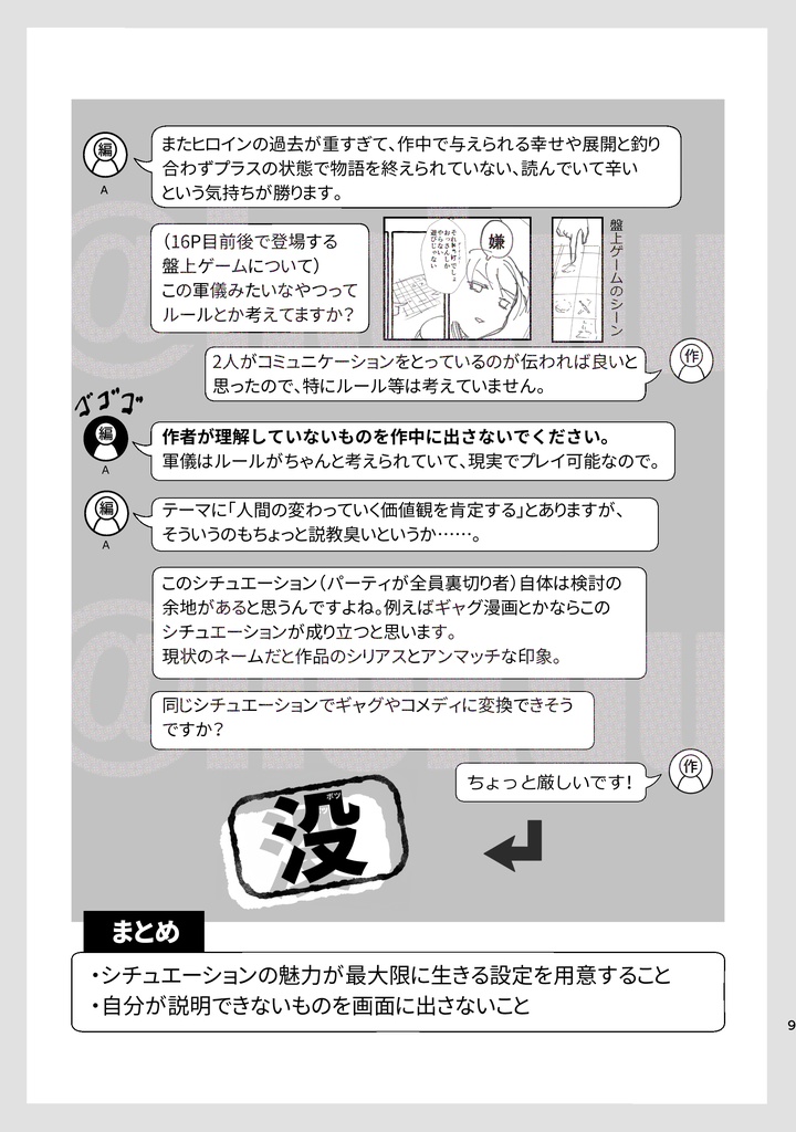 ボツ企画29本とボツ期間を生きていく方法 -11年かけて1回しか商業誌に掲載 されない無名作家でもメンタルを病まない&金銭的に困窮しない方法について-