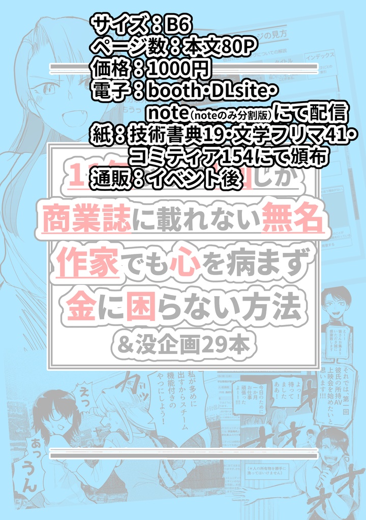 11年かけて1回しか商業誌に載れない無名作家でも心を病まず金に困らない方法&没企画29本