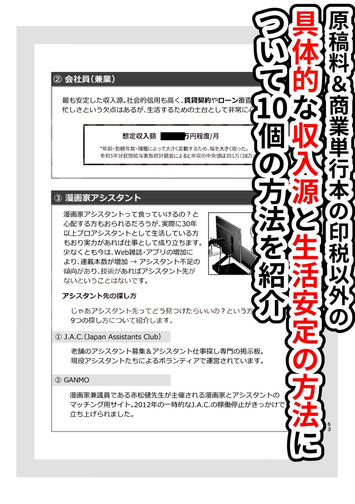 ボツ企画29本とボツ期間を生きていく方法 -11年かけて1回しか商業誌に掲載 されない無名作家でもメンタルを病まない&金銭的に困窮しない方法について-
