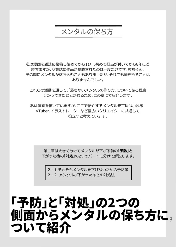 【紙版】11年かけて1回しか商業誌に載れない無名作家でも心を病まず金に困らない方法&没企画29本