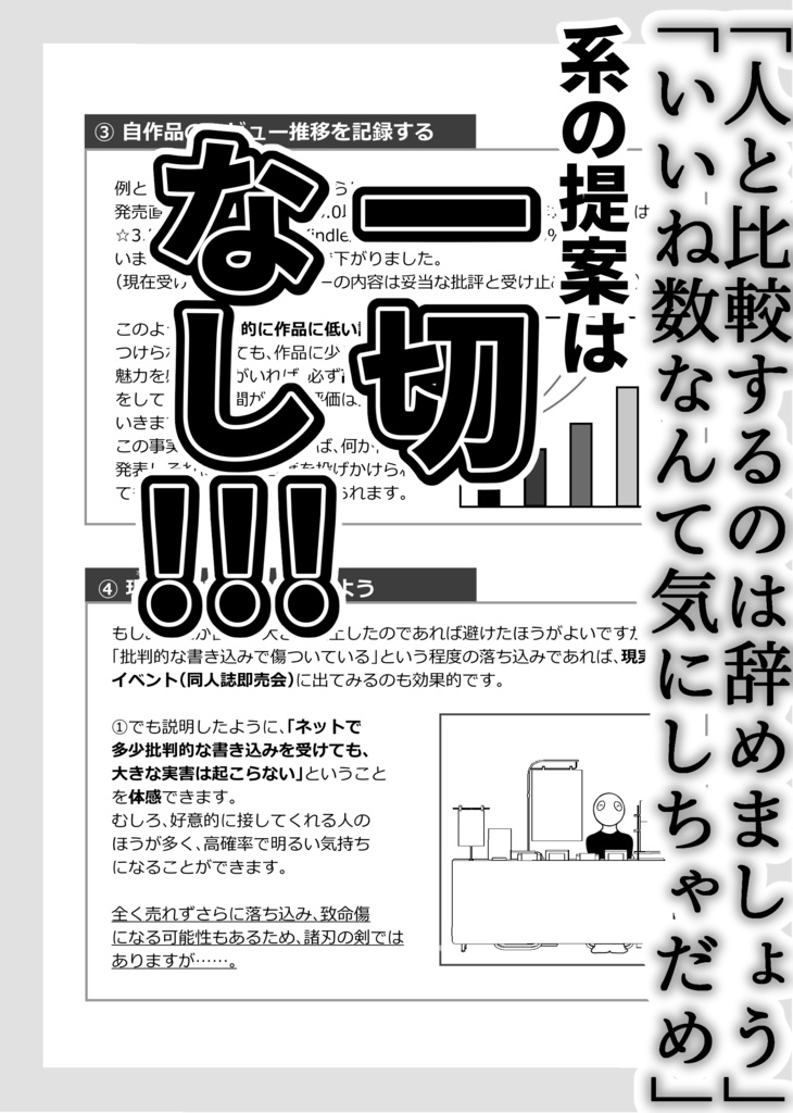 【紙版】11年かけて1回しか商業誌に載れない無名作家でも心を病まず金に困らない方法&没企画29本