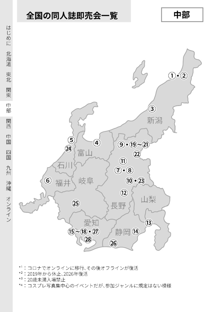 【紙版】全国の同人誌即売会全231イベント概ね網羅データブック【簡易版】