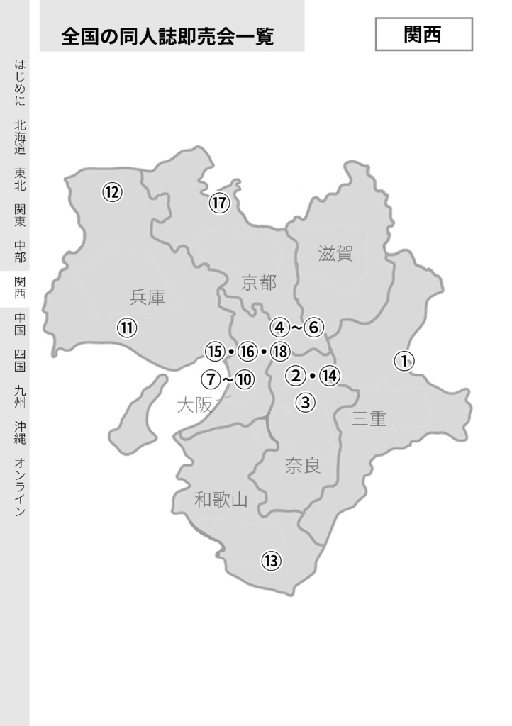 【紙版】全国の同人誌即売会全231イベント概ね網羅データブック【簡易版】