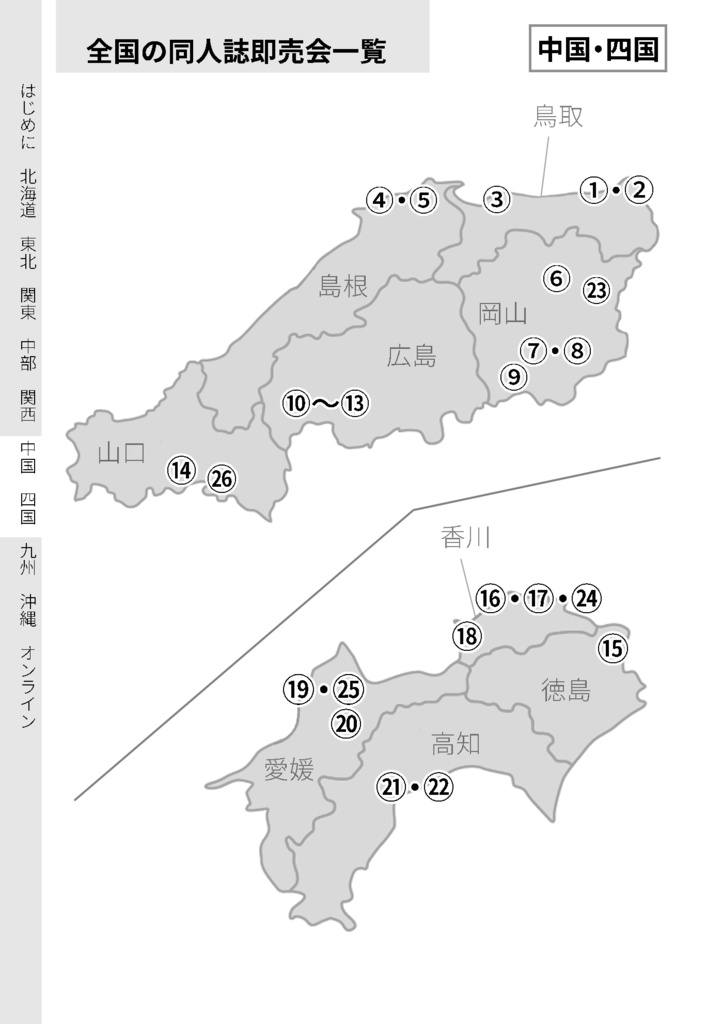 【紙版】全国の同人誌即売会全231イベント概ね網羅データブック【簡易版】