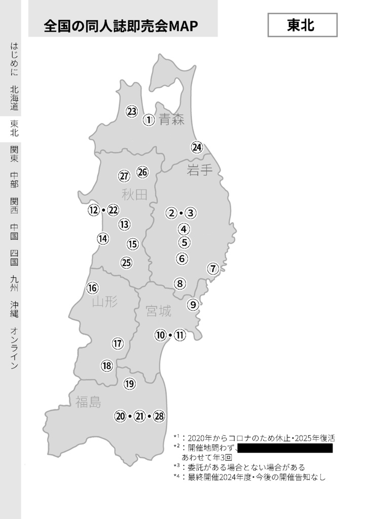 【紙版】全国の同人誌即売会全231イベント概ね網羅データブック【簡易版】