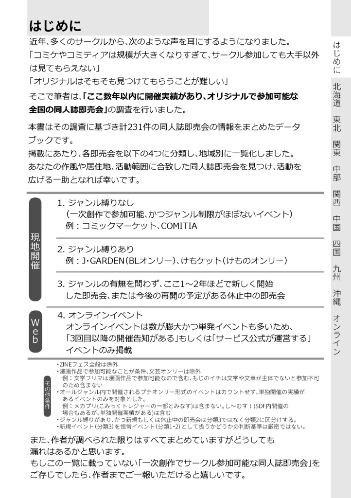 【紙版】全国の同人誌即売会全231イベント概ね網羅データブック【簡易版】
