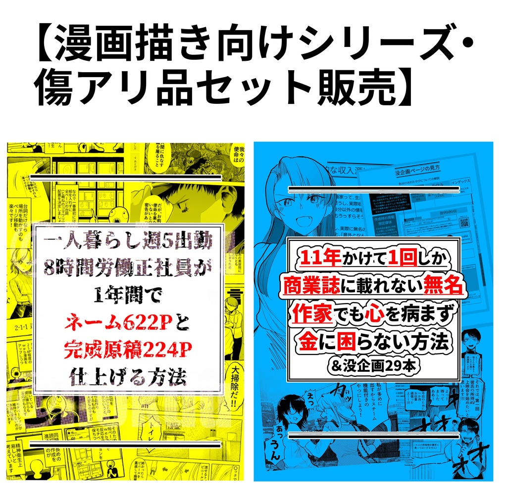 【傷アリ品・残部少・セット販売】漫画描きシリーズ