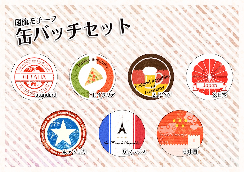 【APH】缶バッチセット