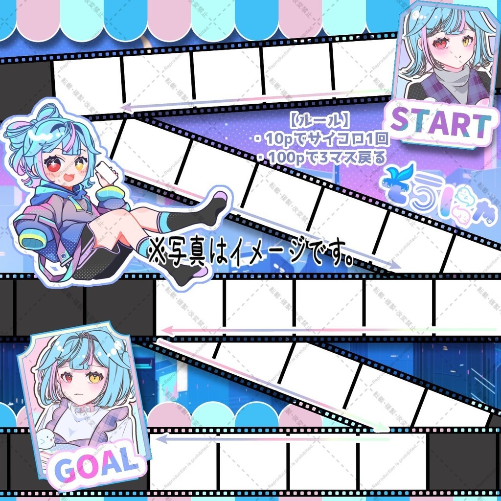 すごろくテンプレート