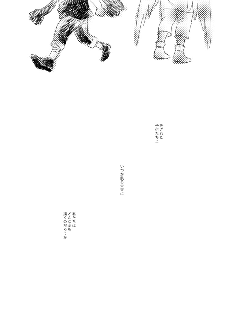 託された子供たち