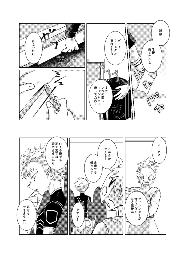 託された子供たち