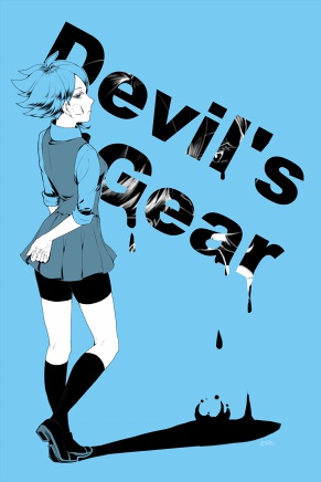 Devil's Gear -青-　ポストカード