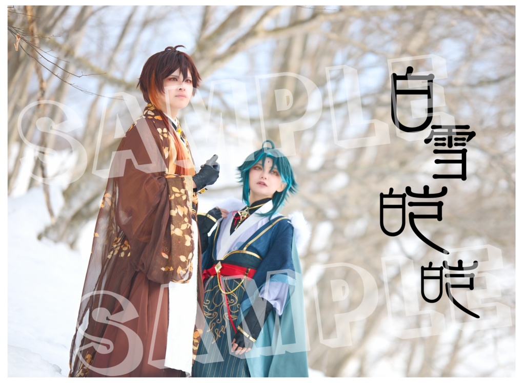 『白雪皑皑』鍾離/魈 コスプレ写真集/ポストカード