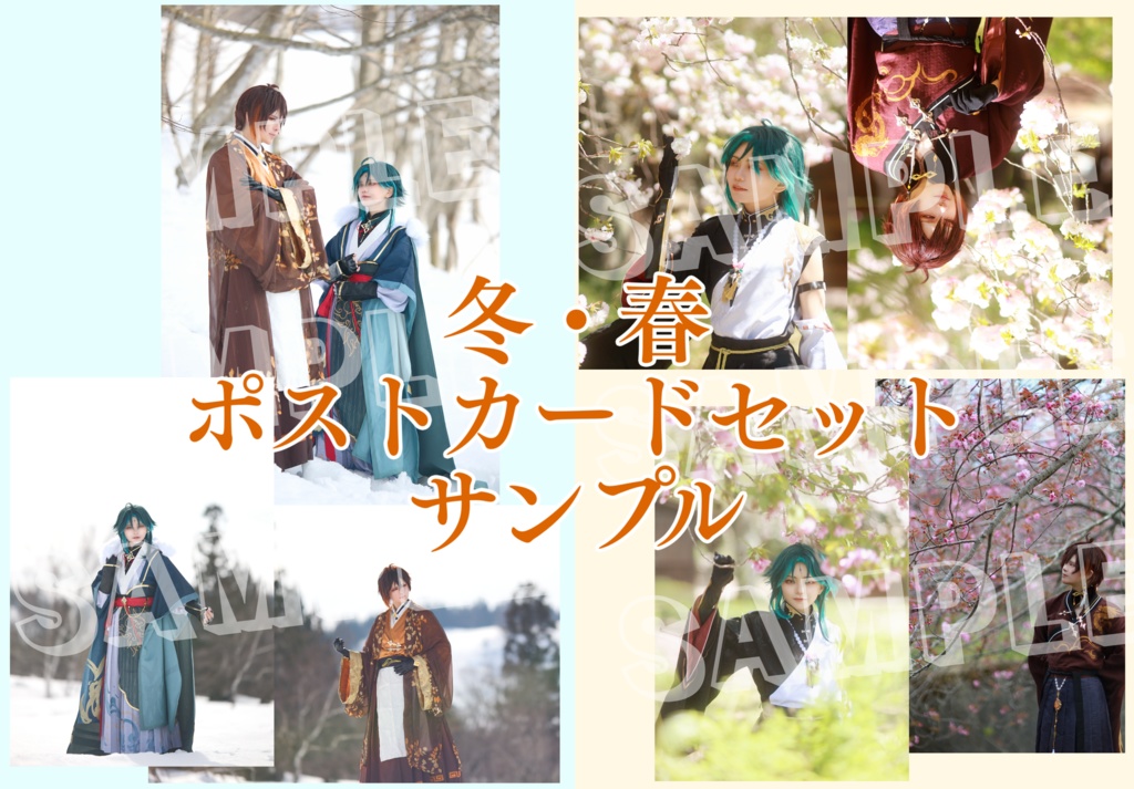 冬・春コスプレ写真集/ポストカードセット 鍾離/魈