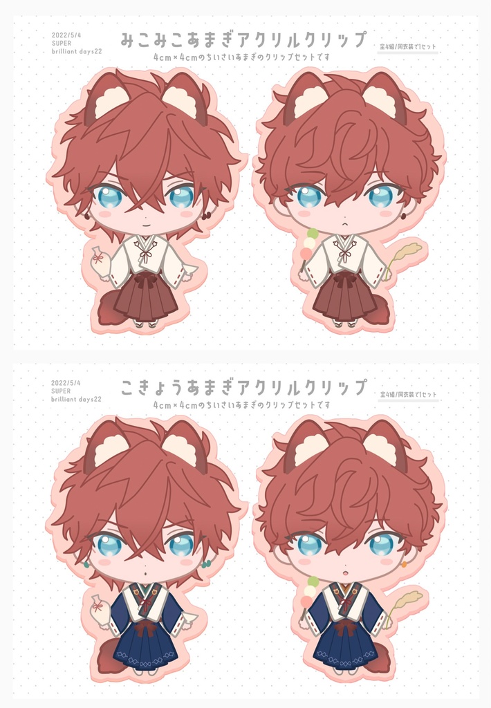 あまぎアクリルクリップ