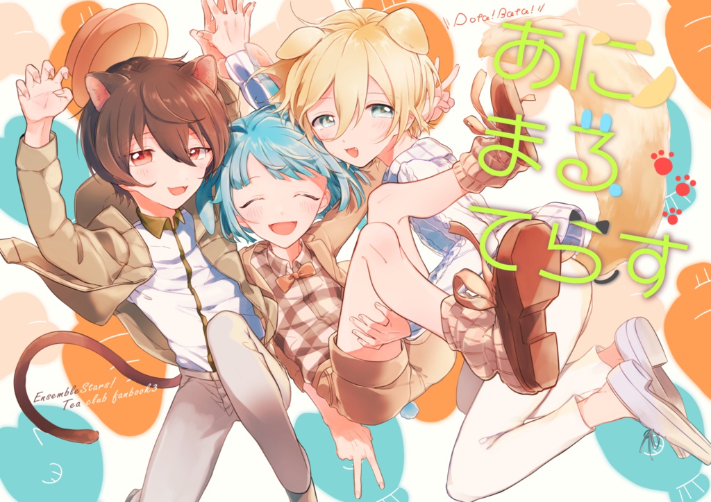 あにまるてらす