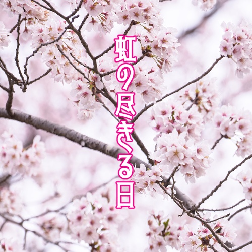 インセイン：虹の尽きる日(素材のみ)