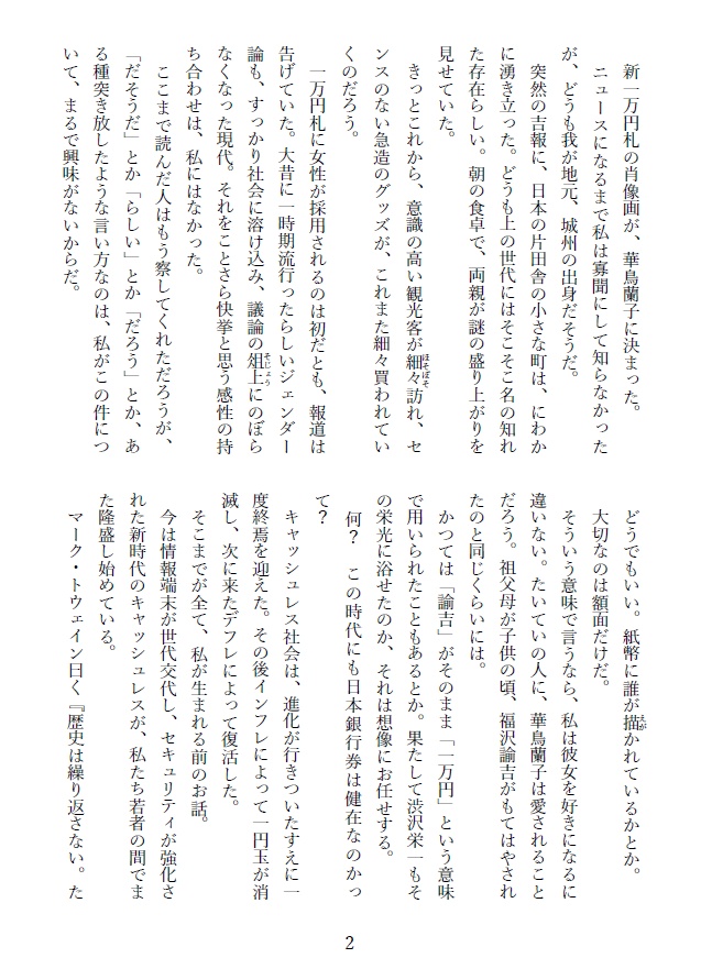 どこにでもいて、ここにしかいない