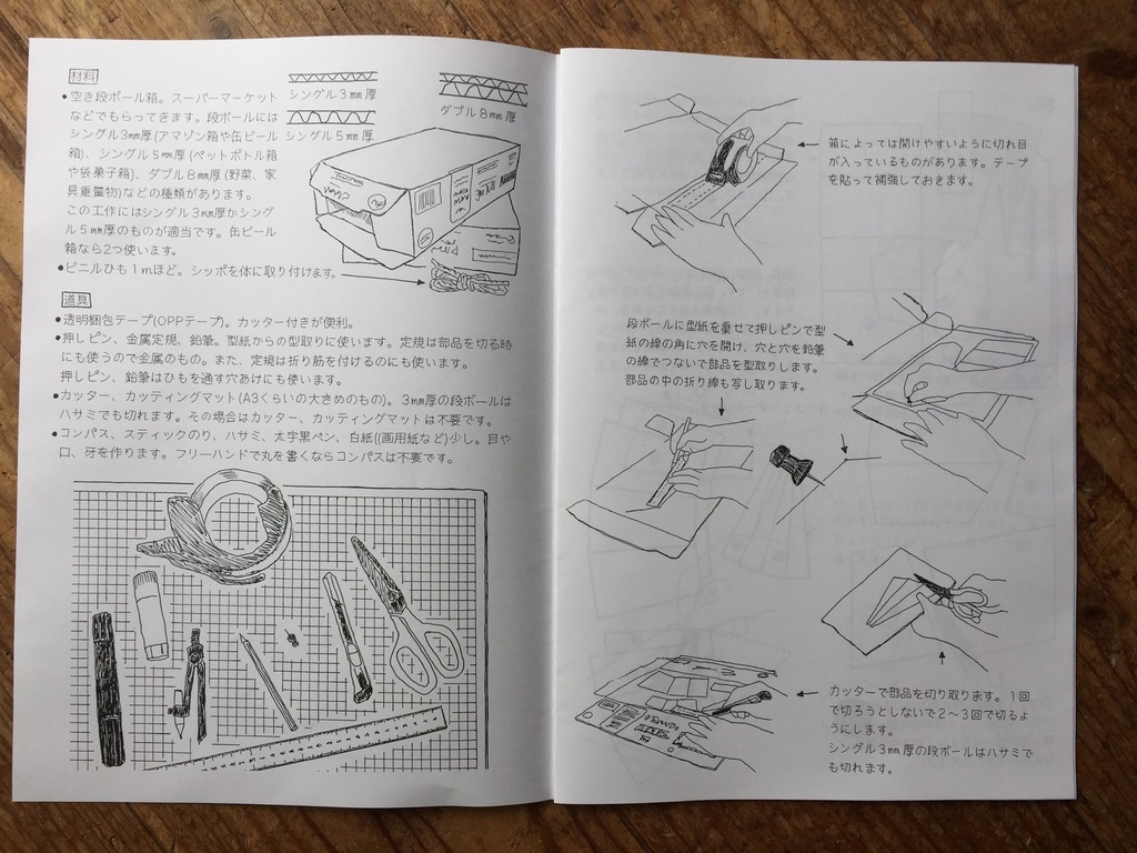 なりきりティラノ 段ボール工作BOOK(送料込み)