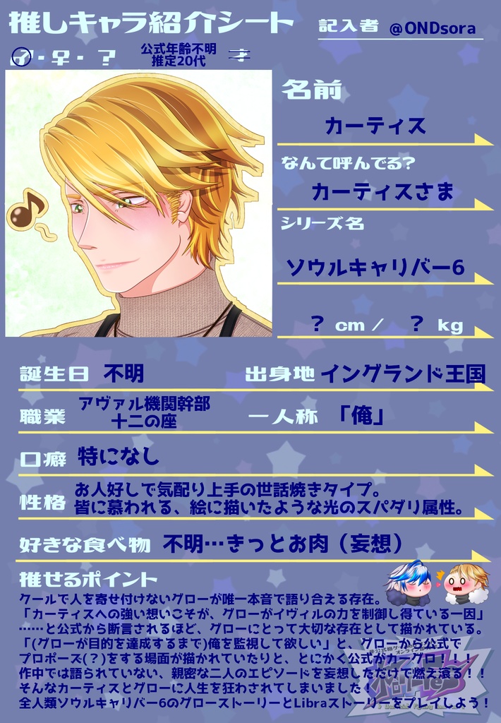 【推しキャラ紹介シート・カプ自己紹介シート】