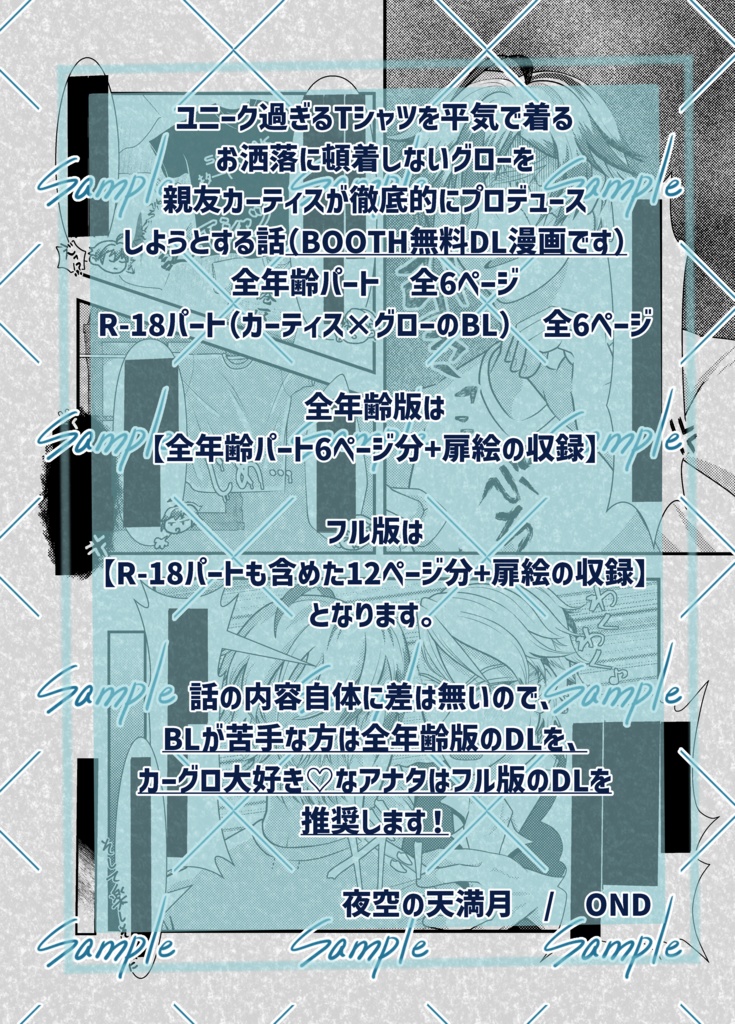 可愛いあの子のプロデュース計画【無配・全年齢版】
