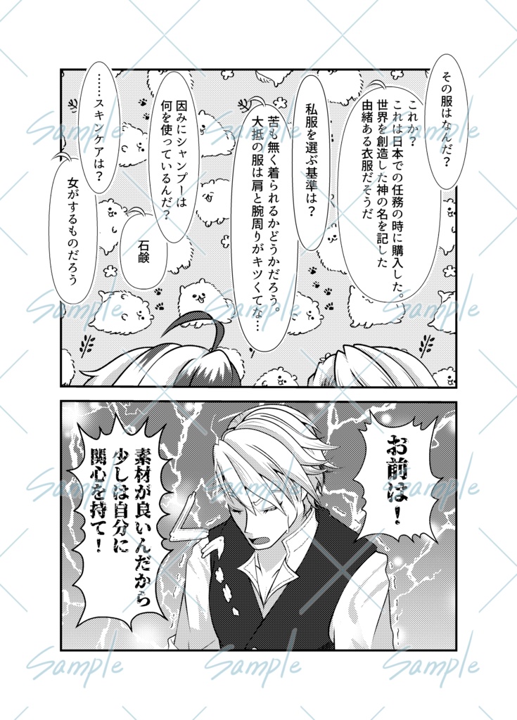 可愛いあの子のプロデュース計画【無配・全年齢版】