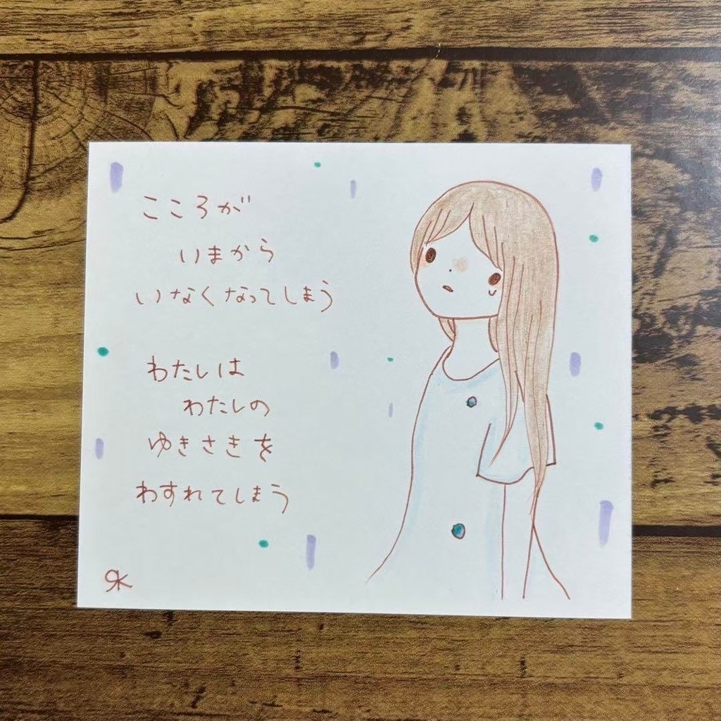 【06】【女の子の絵と言葉】オリジナル手描きアナログイラストポエム原画