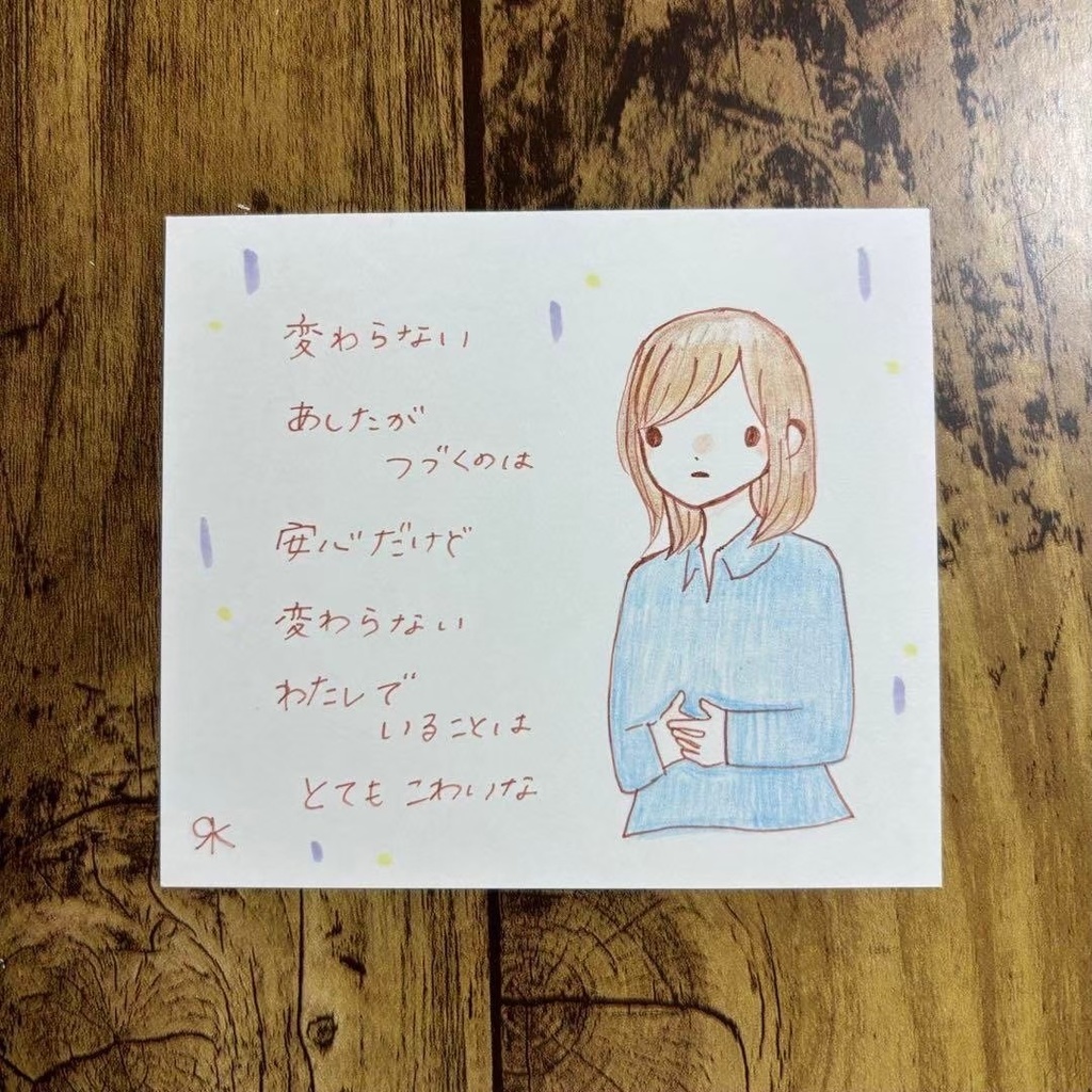 【20】【女の子の絵と言葉】オリジナル手描きアナログイラストポエム原画