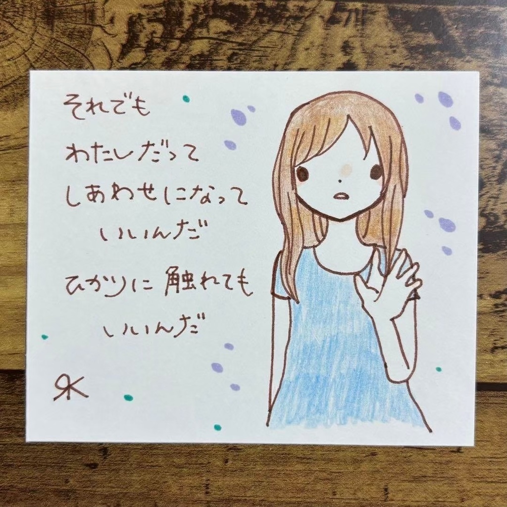 【47】【女の子の絵と言葉】オリジナル手描きアナログイラストポエム原画