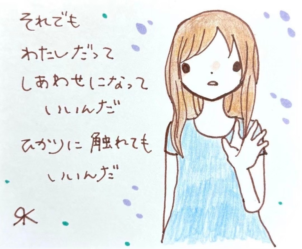 【47】【女の子の絵と言葉】オリジナル手描きアナログイラストポエム原画