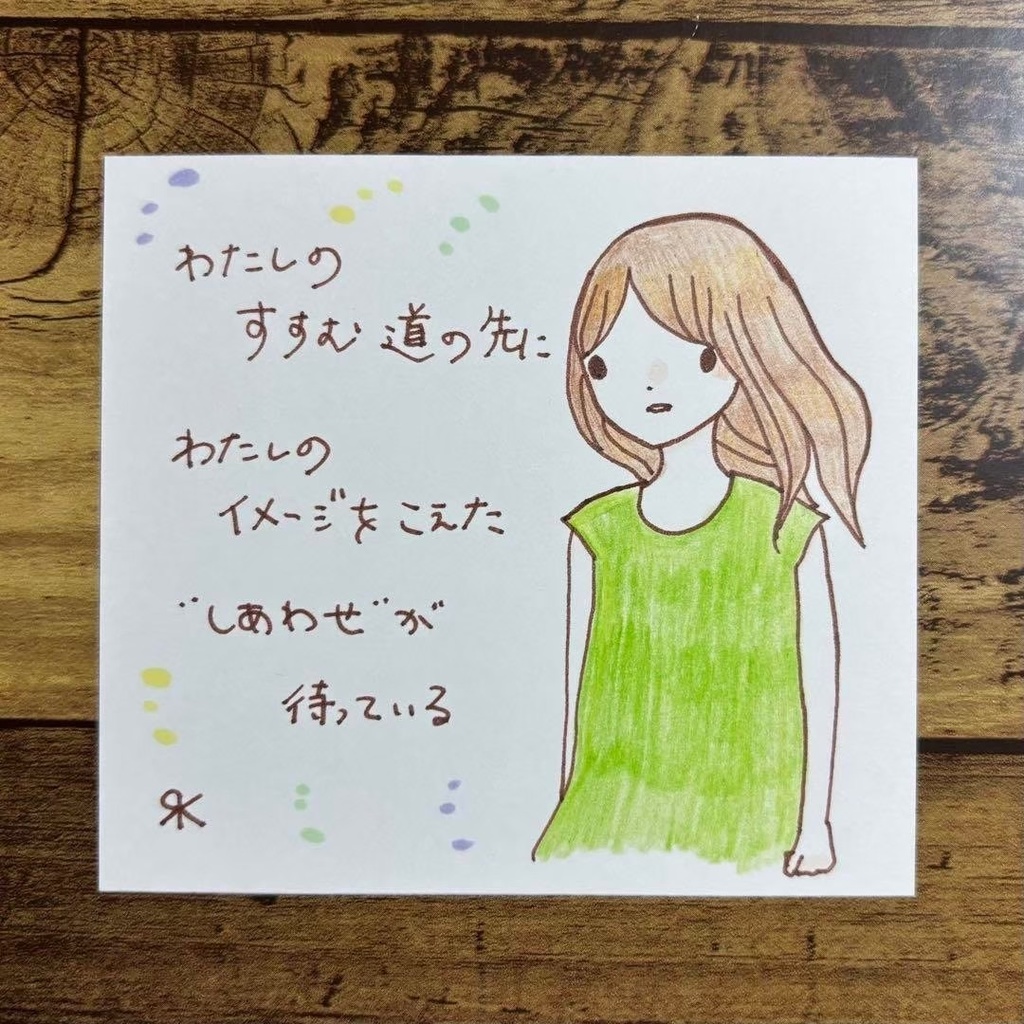 【58】【女の子の絵と言葉】オリジナルアナログ手描き色鉛筆自作ポエムイラスト原画