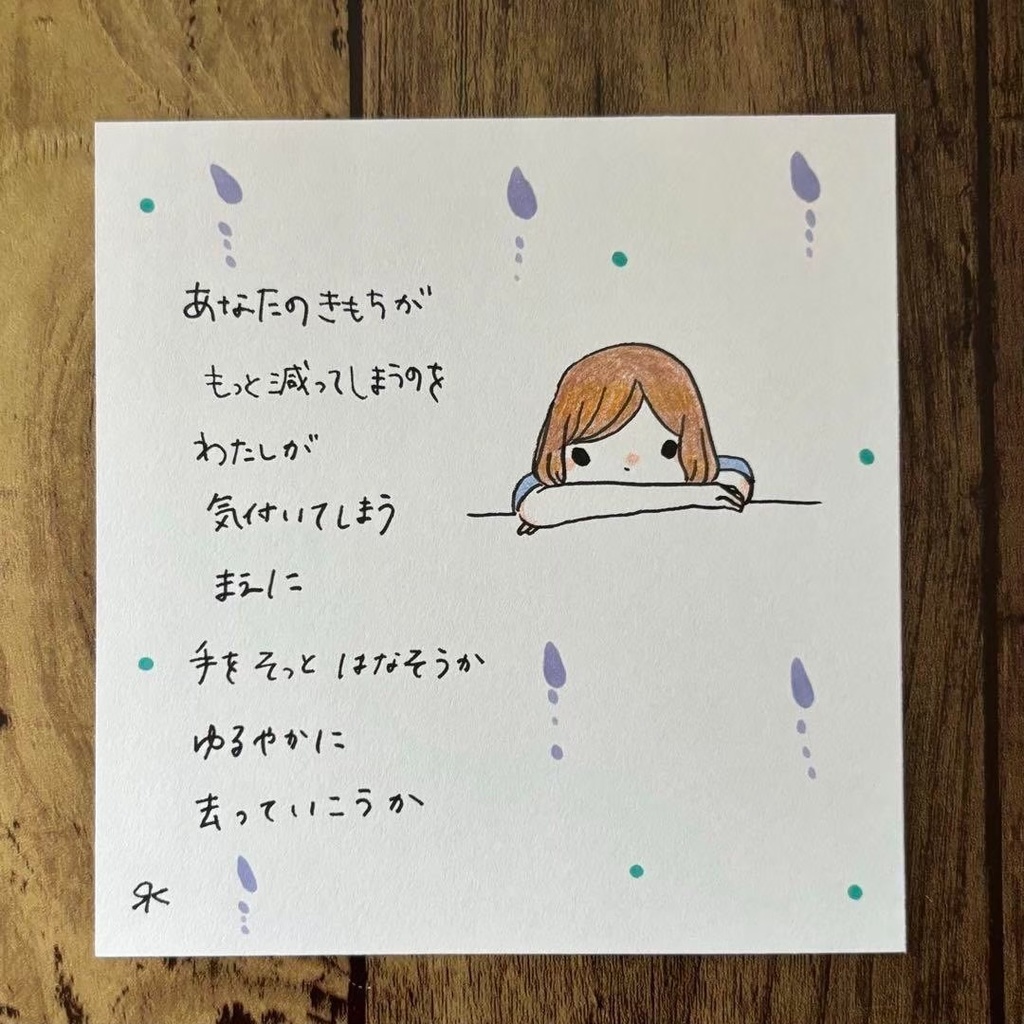 【83】【女の子の絵と言葉】オリジナルアナログ自作創作ポエム詩手描きイラスト原画