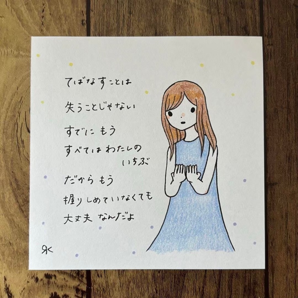 【85】【女の子の絵と言葉】オリジナル手描きアナログポエムアート作品イラスト原画